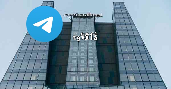 <b>tg短信</b>