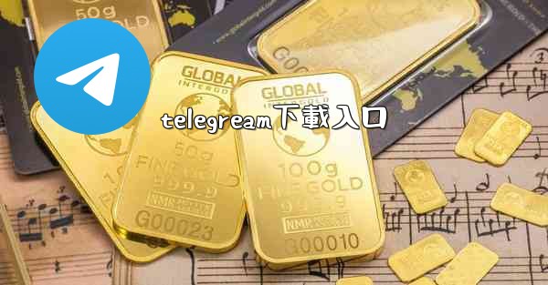 telegream下載入口