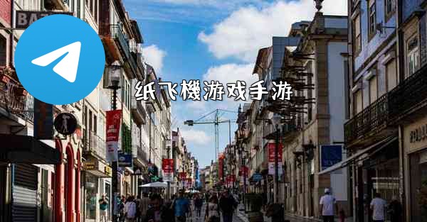 纸飞機游戏手游