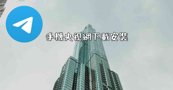 手機央视網下載安裝