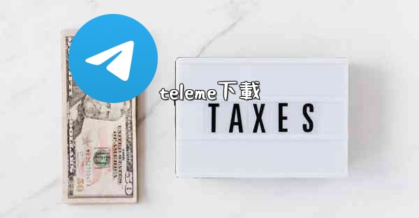 teleme下載