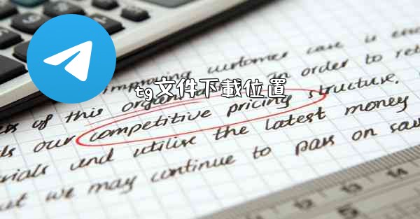 tg文件下載位置