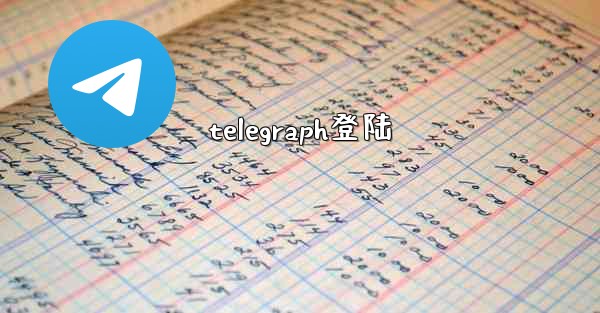 telegraph登陆